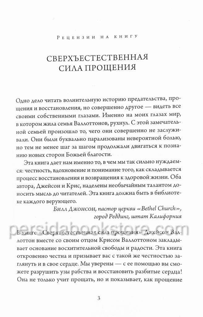 Сверхъестественная сила прощения. Хайди Бейкер — изображение 5