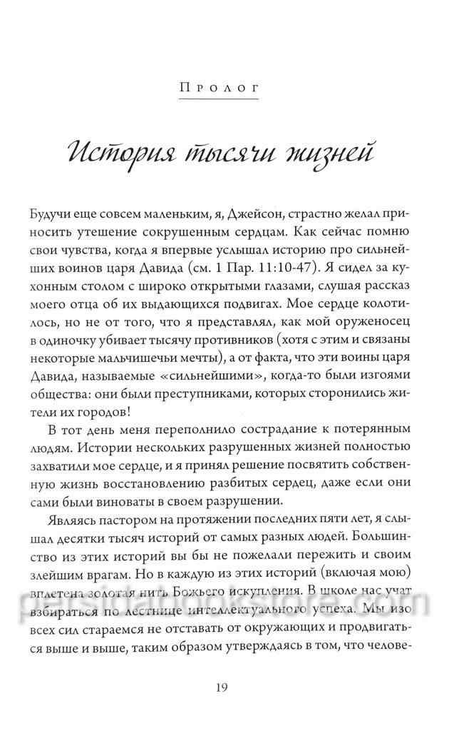 Сверхъестественная сила прощения. Хайди Бейкер — изображение 6