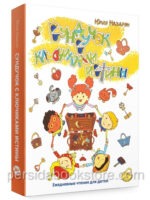 Сундучок с ключиками истины. Юлия Назарян