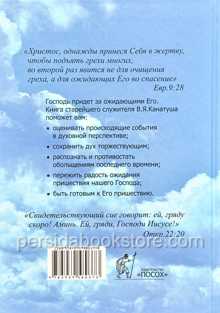 Признаки пришествия. Канатуш В. — изображение 10