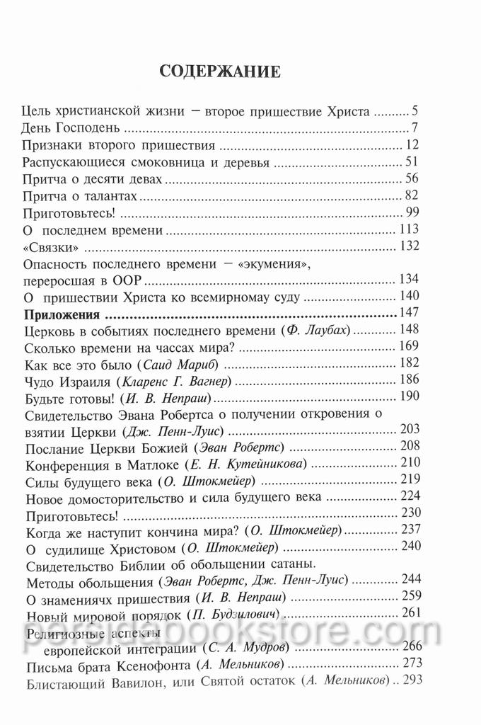 Признаки пришествия. Канатуш В. — изображение 7