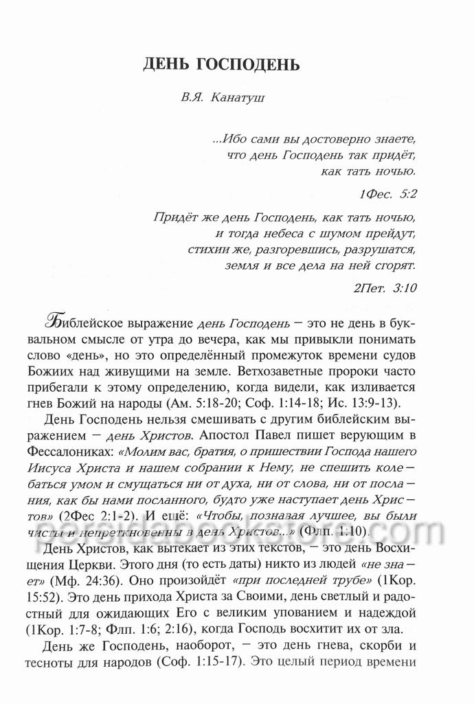 Признаки пришествия. Канатуш В. — изображение 9