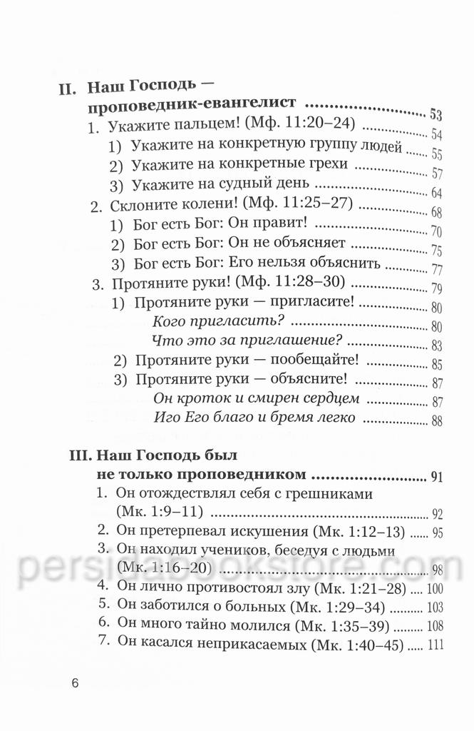 Проповедуй как Иисус. Стюарт Олиотт — изображение 5