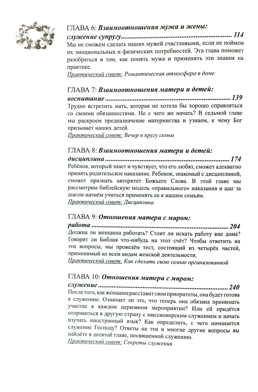 Мудрость матери. Дениз Гленн — изображение 5