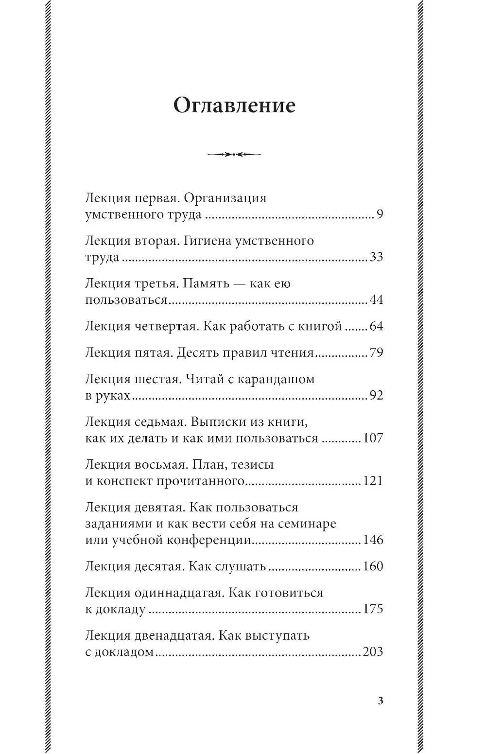 Азбука умственного труда. 1929 год. Ребельский И. В. — изображение 2