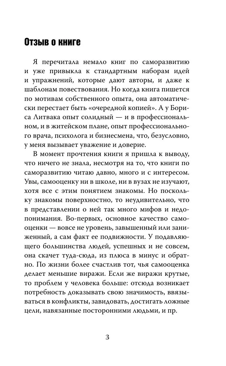7 шагов к стабильной самооценке. Борис Литвак — изображение 6