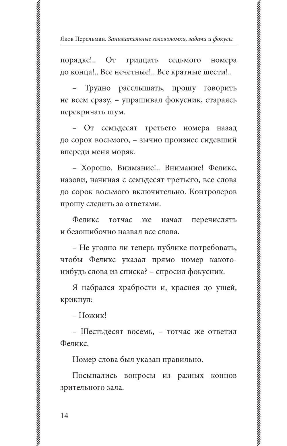 Занимательные головоломки, задачи и фокусы. Я. Перельман — изображение 11