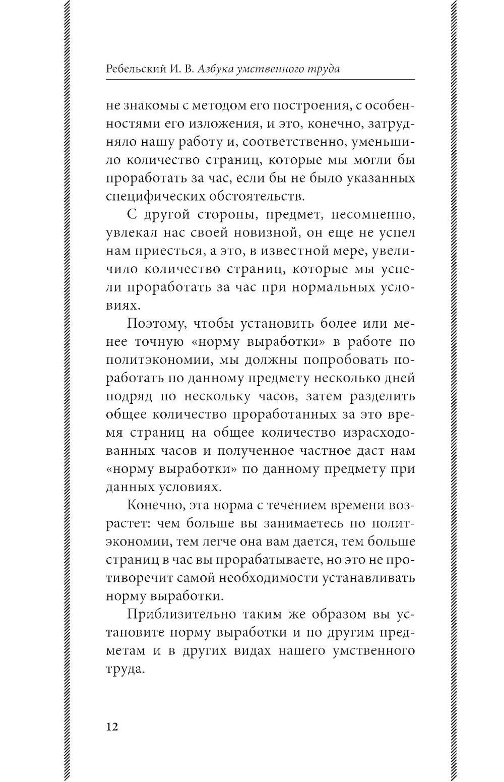 Азбука умственного труда. 1929 год. Ребельский И. В. — изображение 11