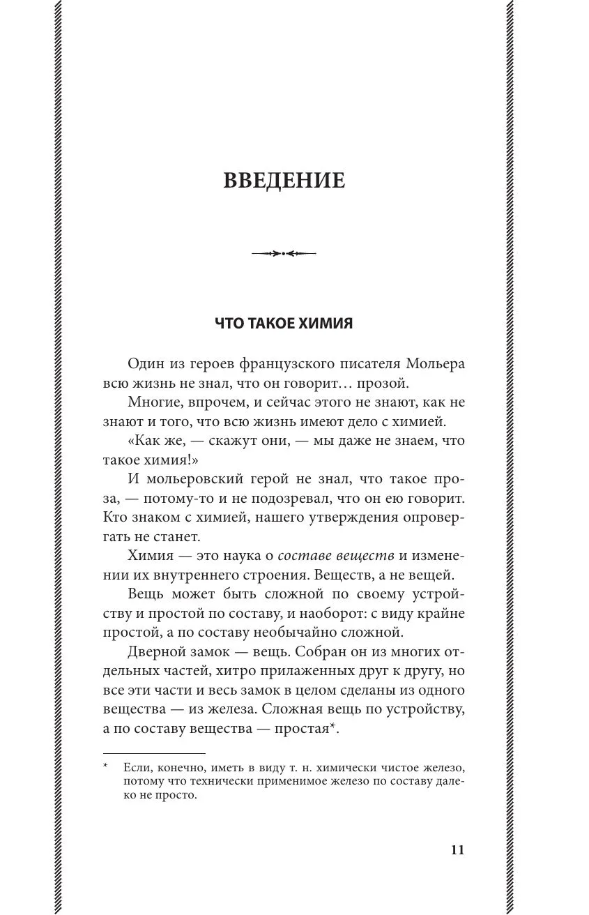 Занимательная химия. Владимир Рюмин — изображение 12