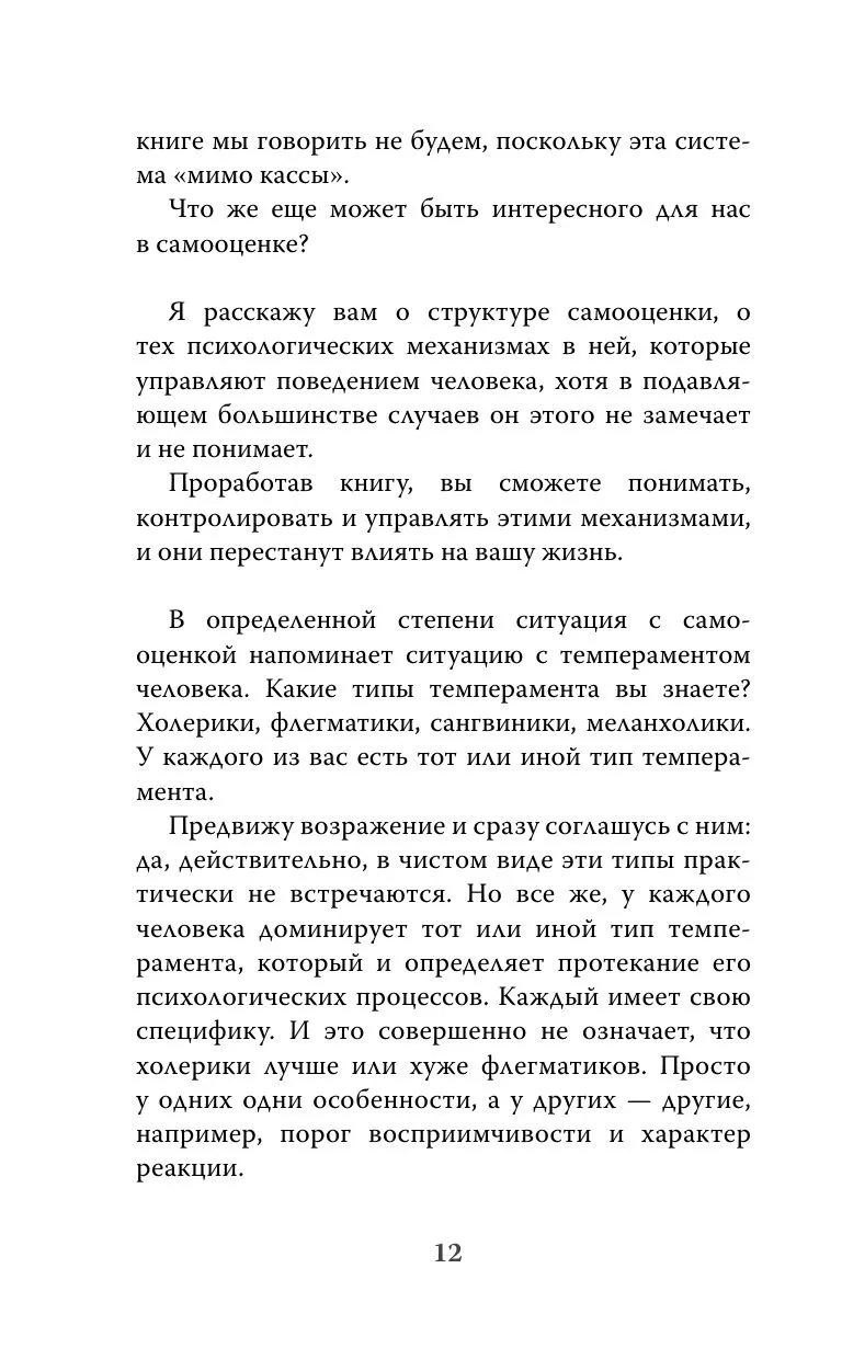 7 шагов к стабильной самооценке. Борис Литвак — изображение 15