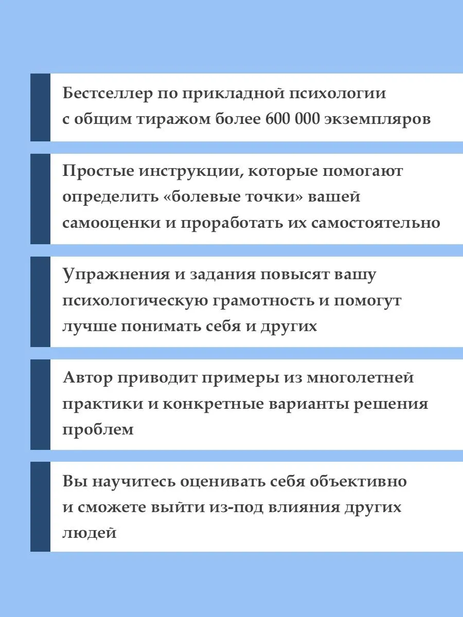7 шагов к стабильной самооценке. Борис Литвак — изображение 4