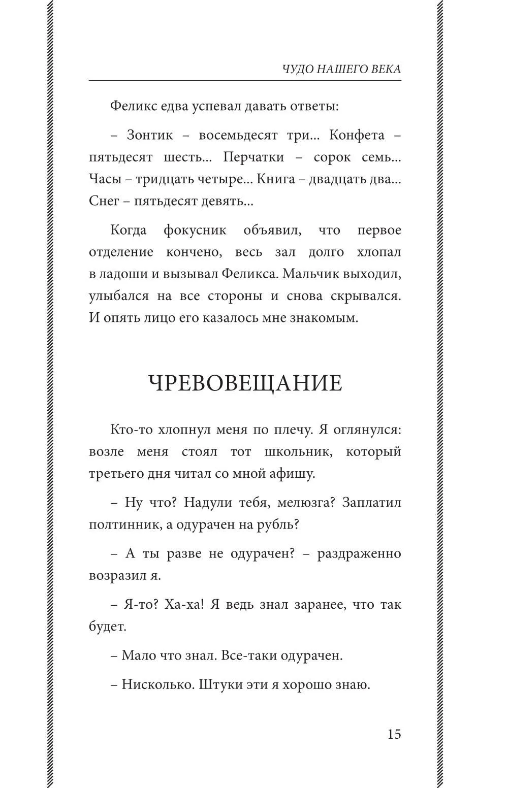 Занимательные головоломки, задачи и фокусы. Я. Перельман — изображение 12