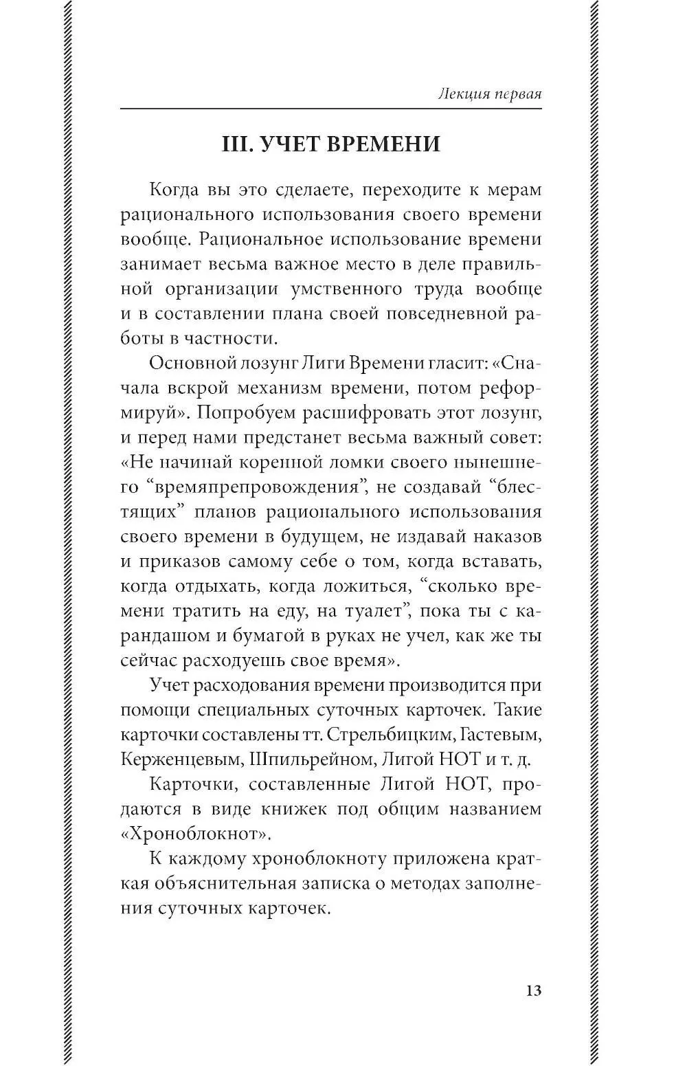 Азбука умственного труда. 1929 год. Ребельский И. В. — изображение 12