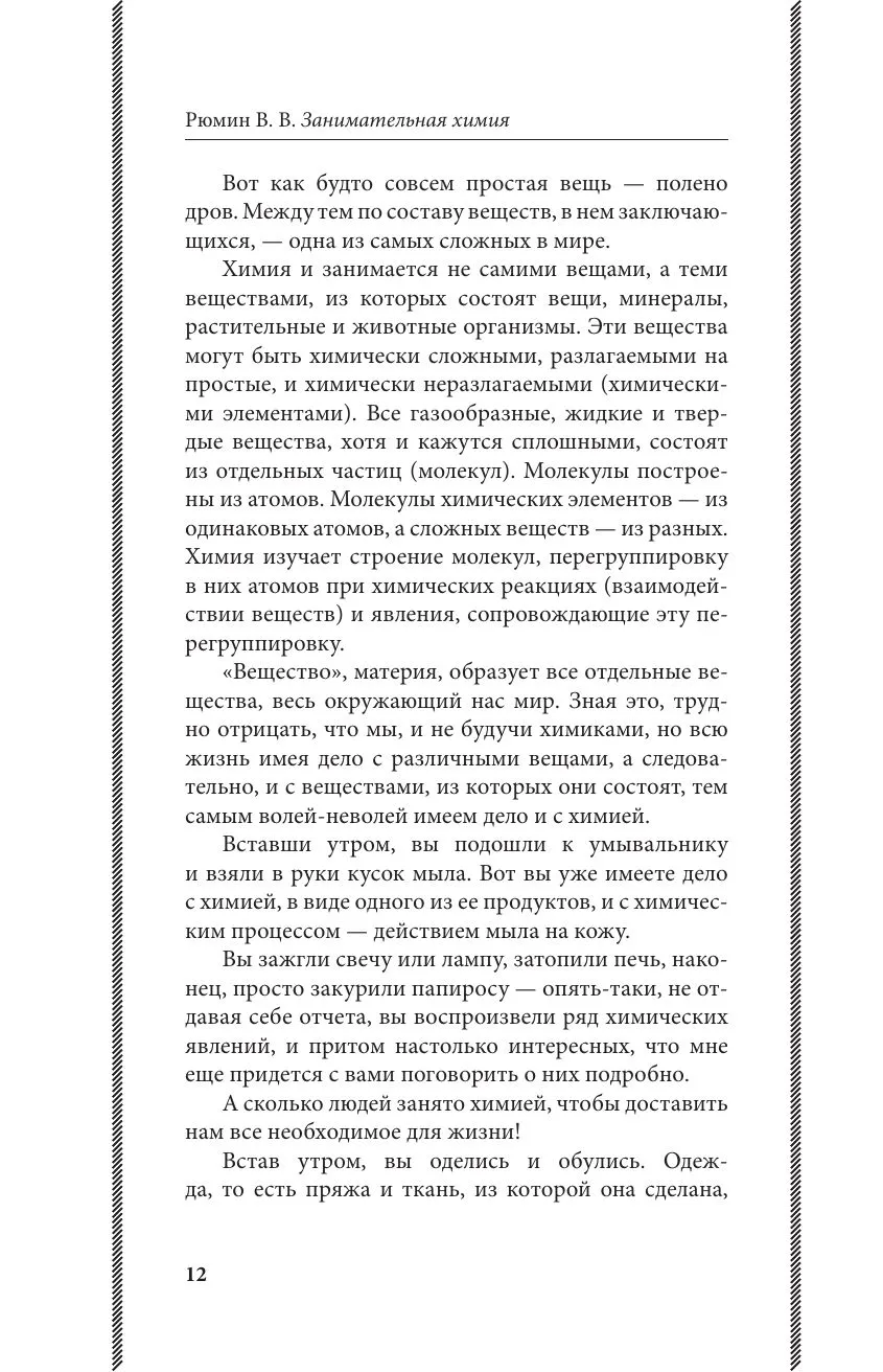 Занимательная химия. Владимир Рюмин — изображение 13