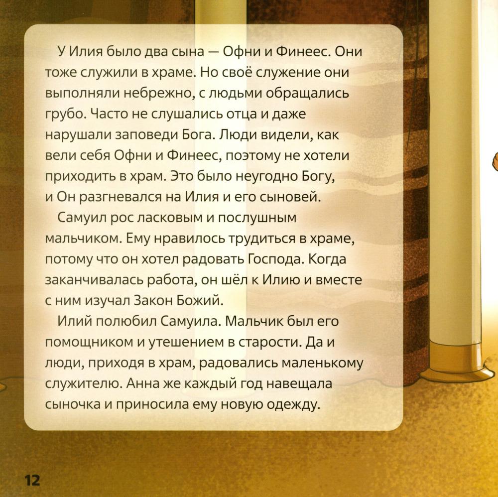 Послушный мальчик Самуил. 2 книги в комплекте. Наталья Лысенко — изображение 11