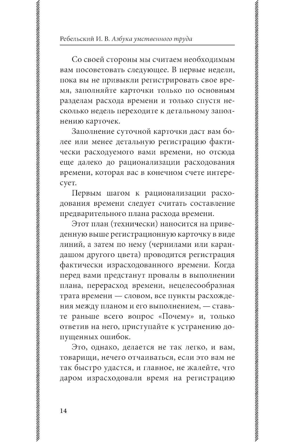 Азбука умственного труда. 1929 год. Ребельский И. В. — изображение 13