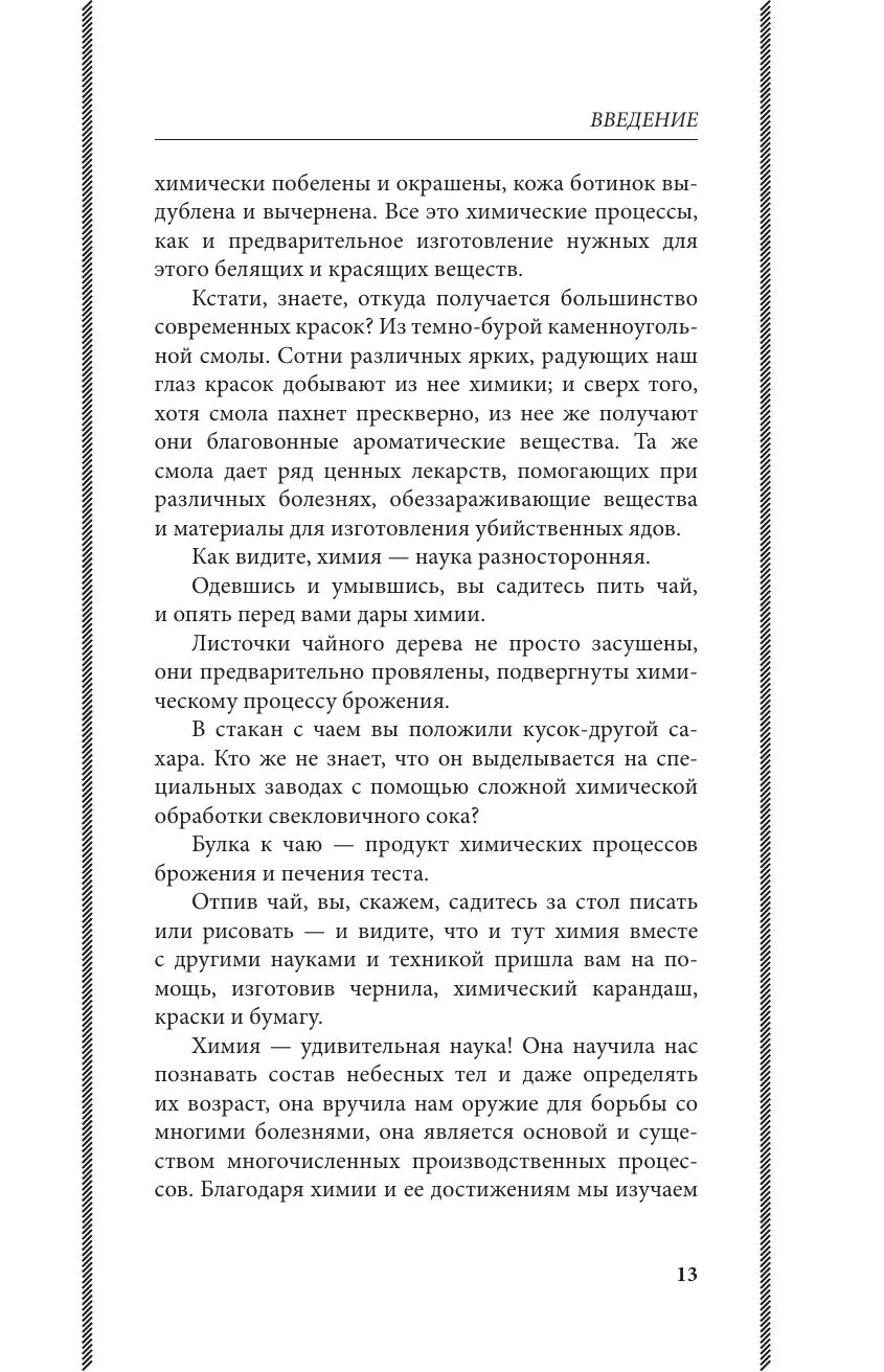 Занимательная химия. Владимир Рюмин — изображение 14