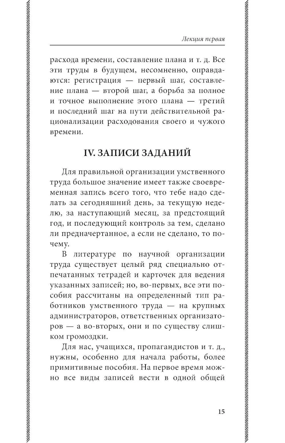 Азбука умственного труда. 1929 год. Ребельский И. В. — изображение 14