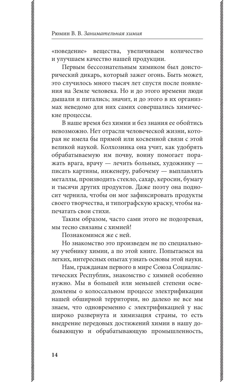 Занимательная химия. Владимир Рюмин — изображение 15