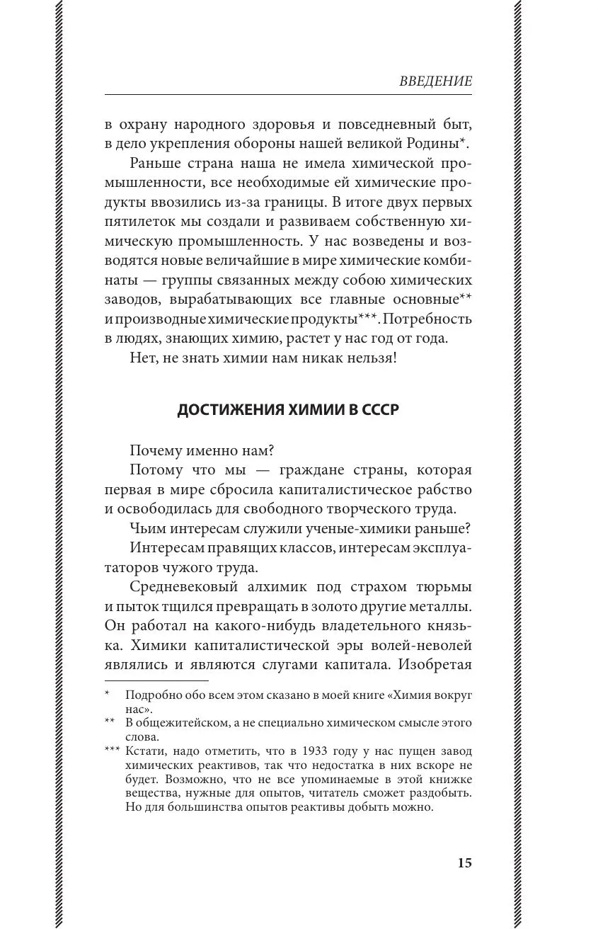 Занимательная химия. Владимир Рюмин — изображение 16