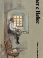 Свет с небес. Часть 1. Кристмас Карол Кауффман