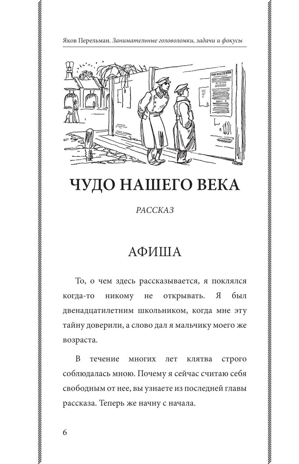Занимательные головоломки, задачи и фокусы. Я. Перельман — изображение 3