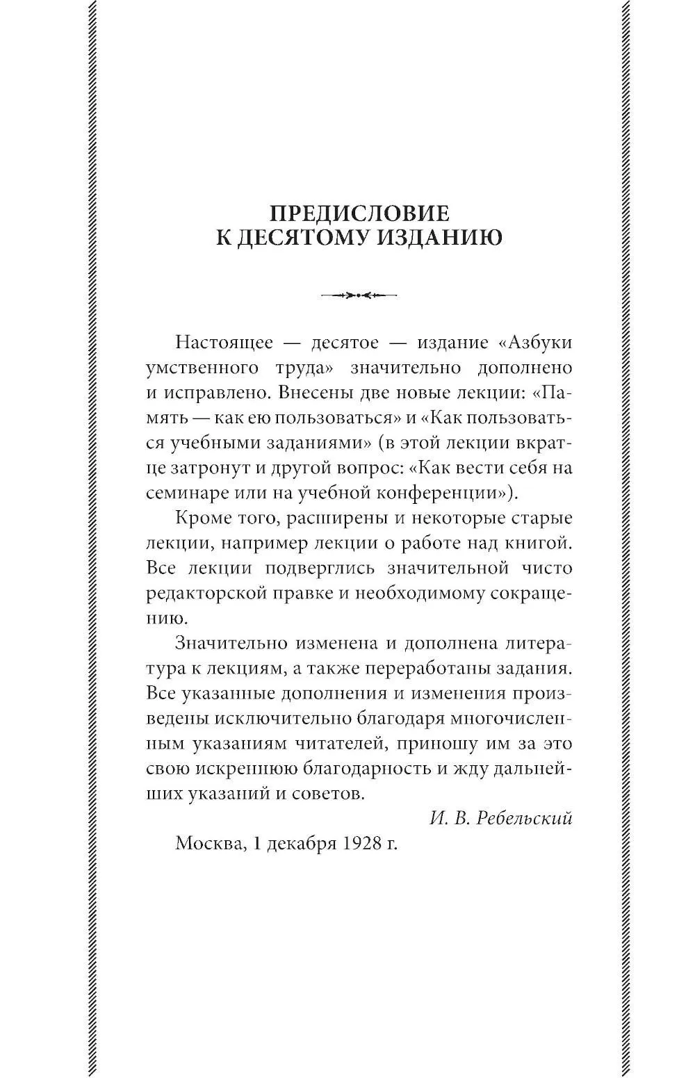 Азбука умственного труда. 1929 год. Ребельский И. В. — изображение 3