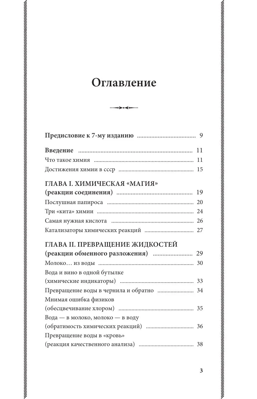 Занимательная химия. Владимир Рюмин — изображение 4