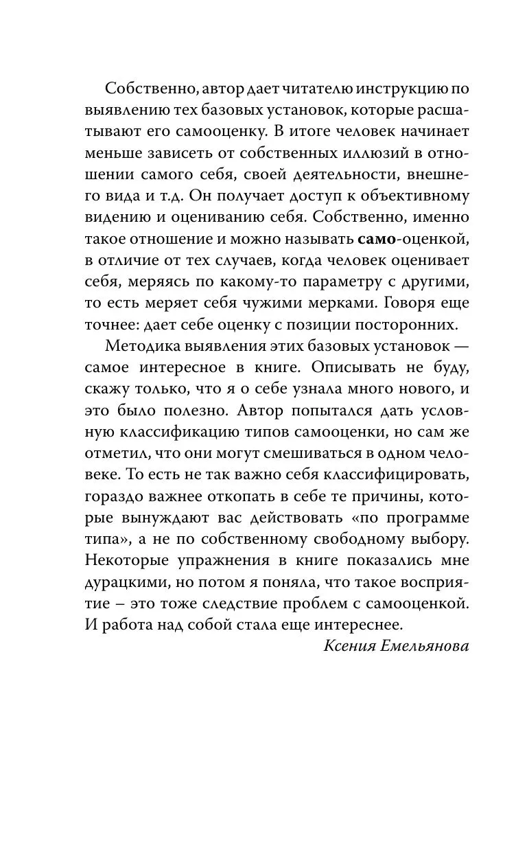 7 шагов к стабильной самооценке. Борис Литвак — изображение 7