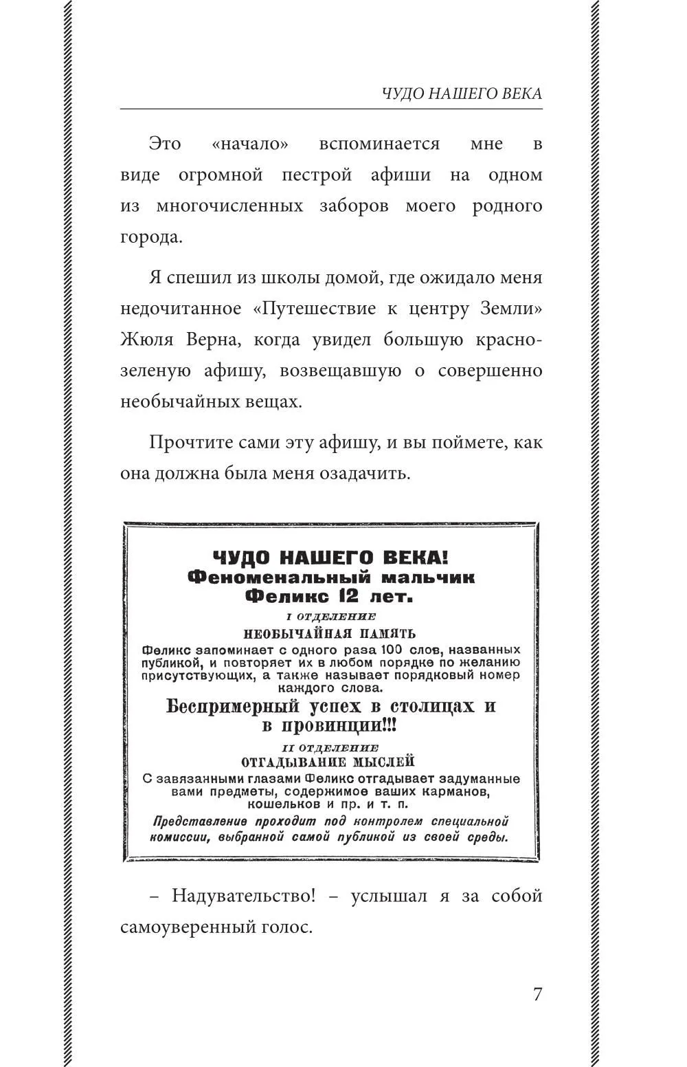 Занимательные головоломки, задачи и фокусы. Я. Перельман — изображение 4