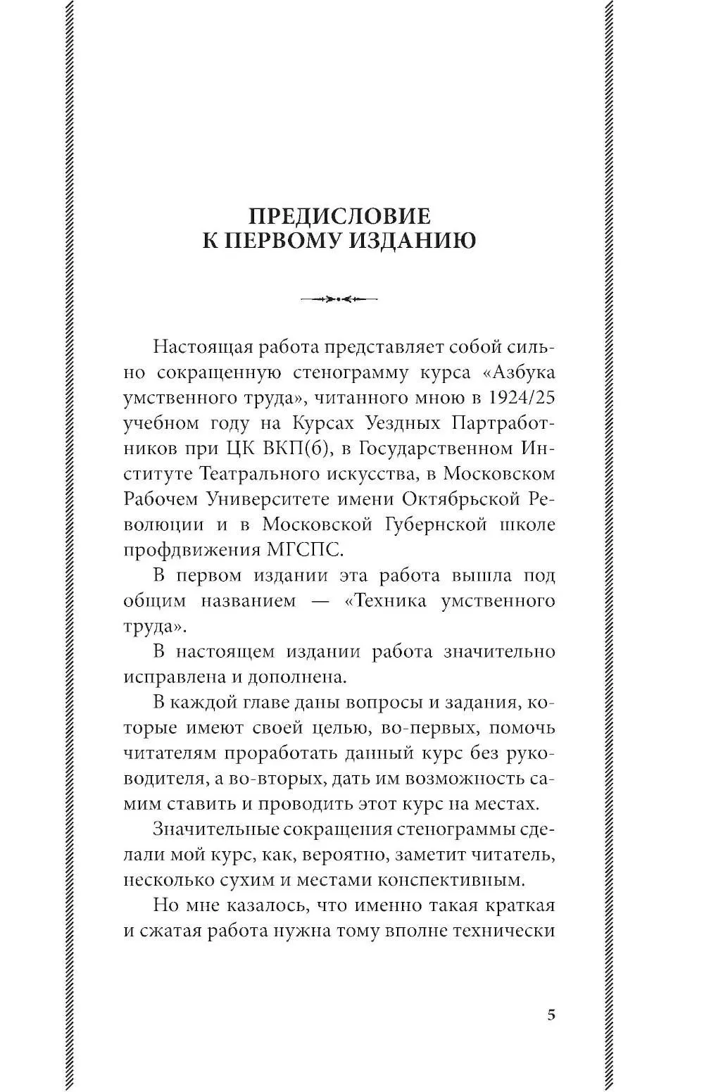 Азбука умственного труда. 1929 год. Ребельский И. В. — изображение 4