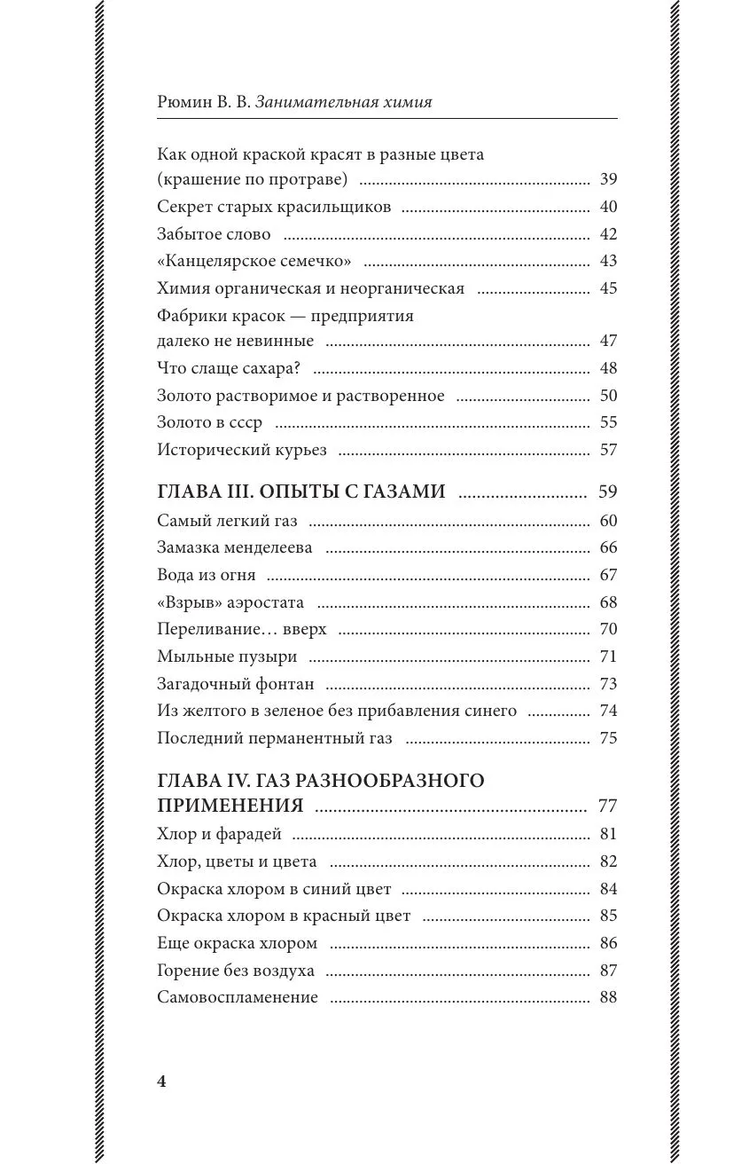 Занимательная химия. Владимир Рюмин — изображение 5