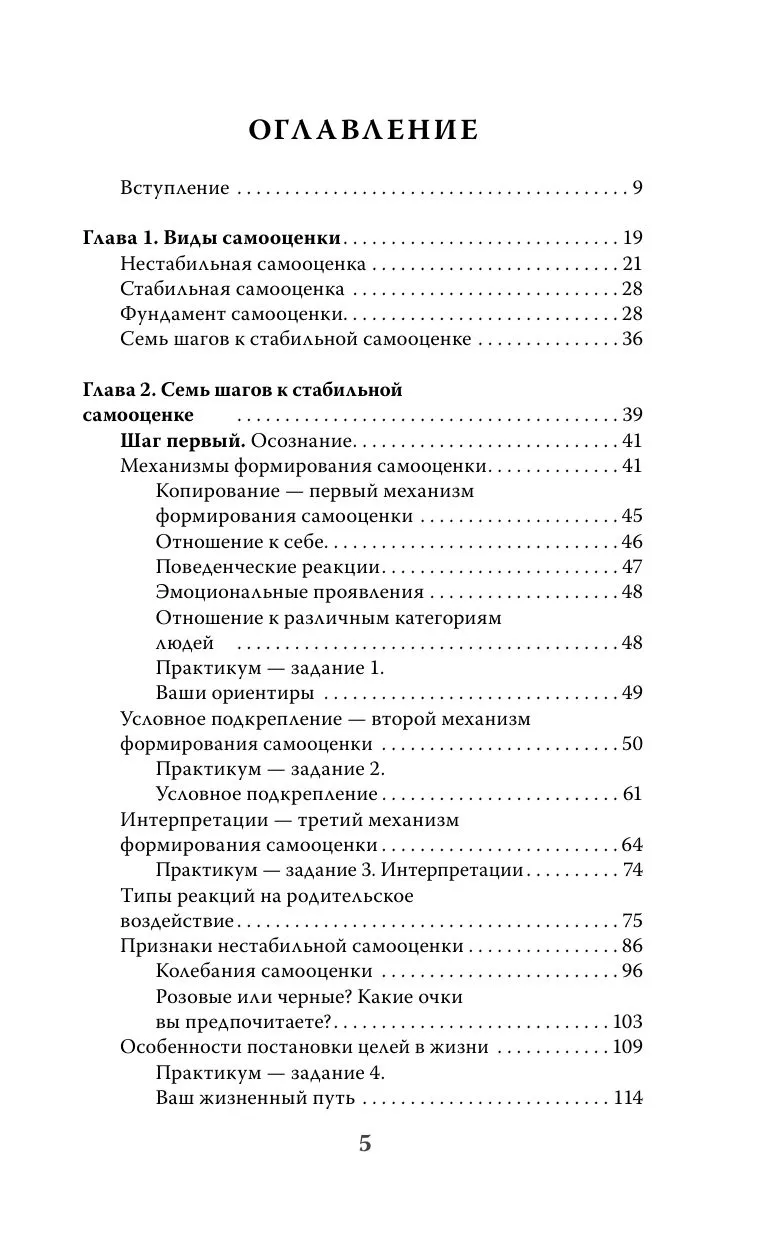 7 шагов к стабильной самооценке. Борис Литвак — изображение 8