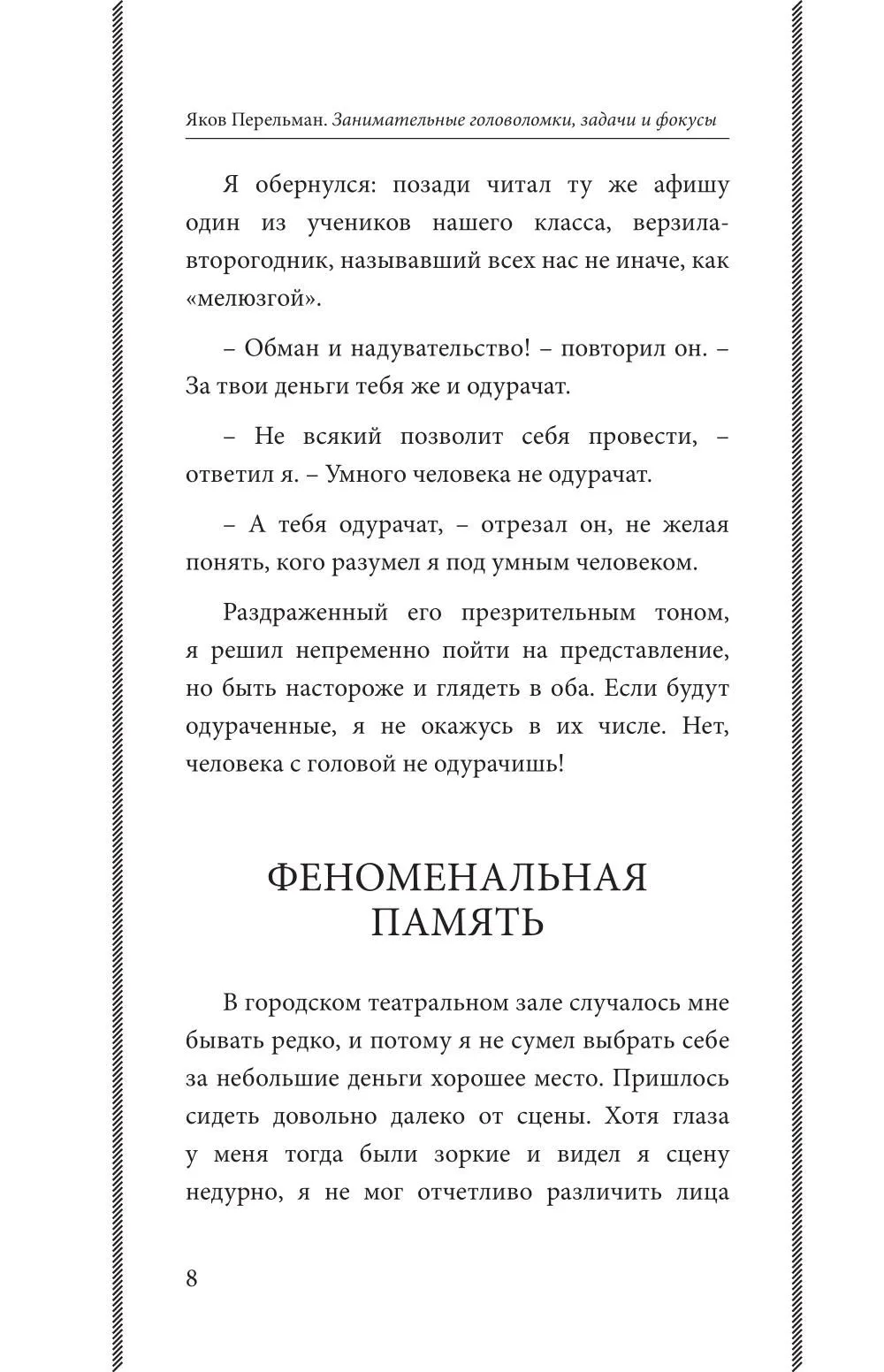 Занимательные головоломки, задачи и фокусы. Я. Перельман — изображение 5