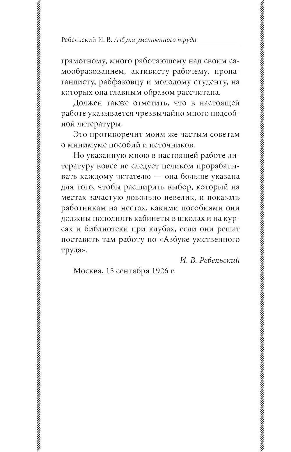 Азбука умственного труда. 1929 год. Ребельский И. В. — изображение 5
