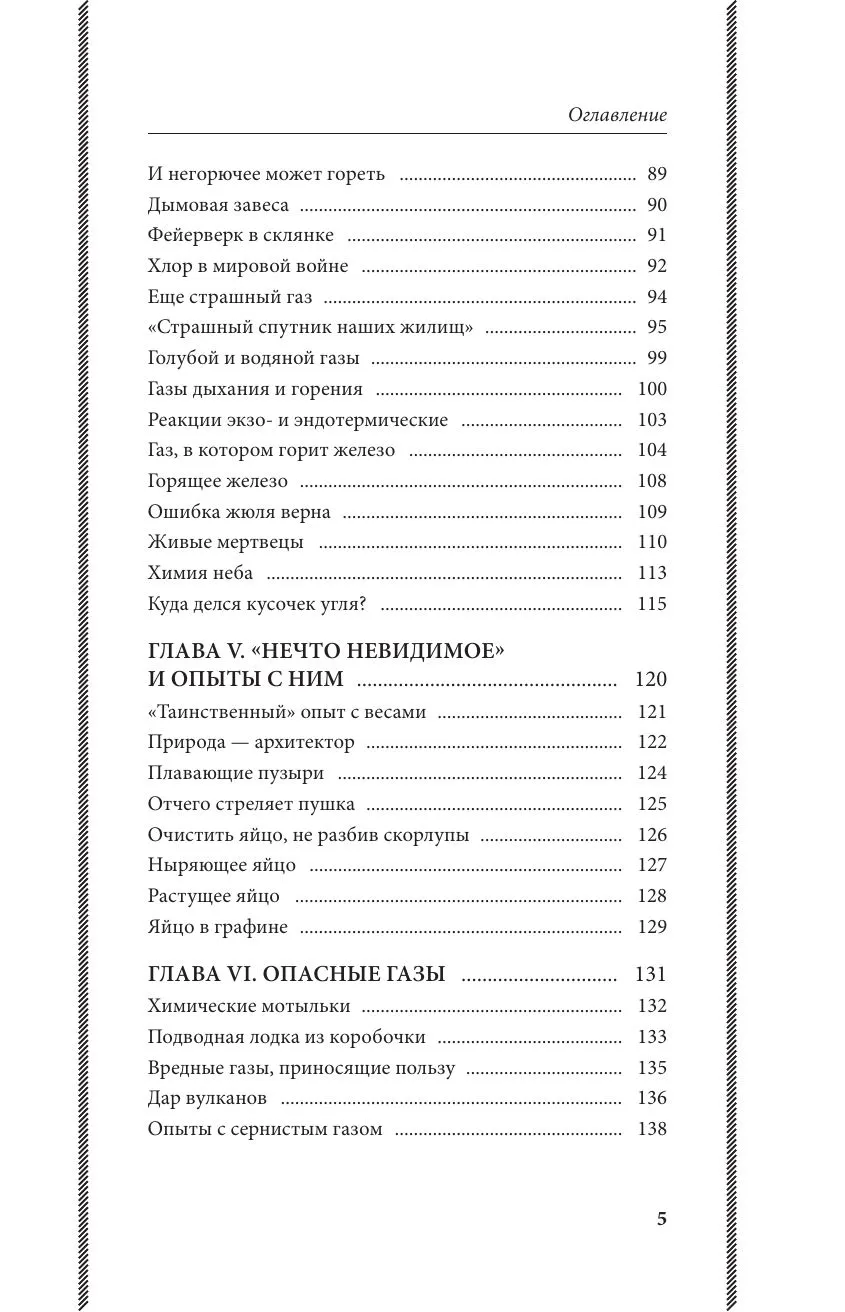 Занимательная химия. Владимир Рюмин — изображение 6