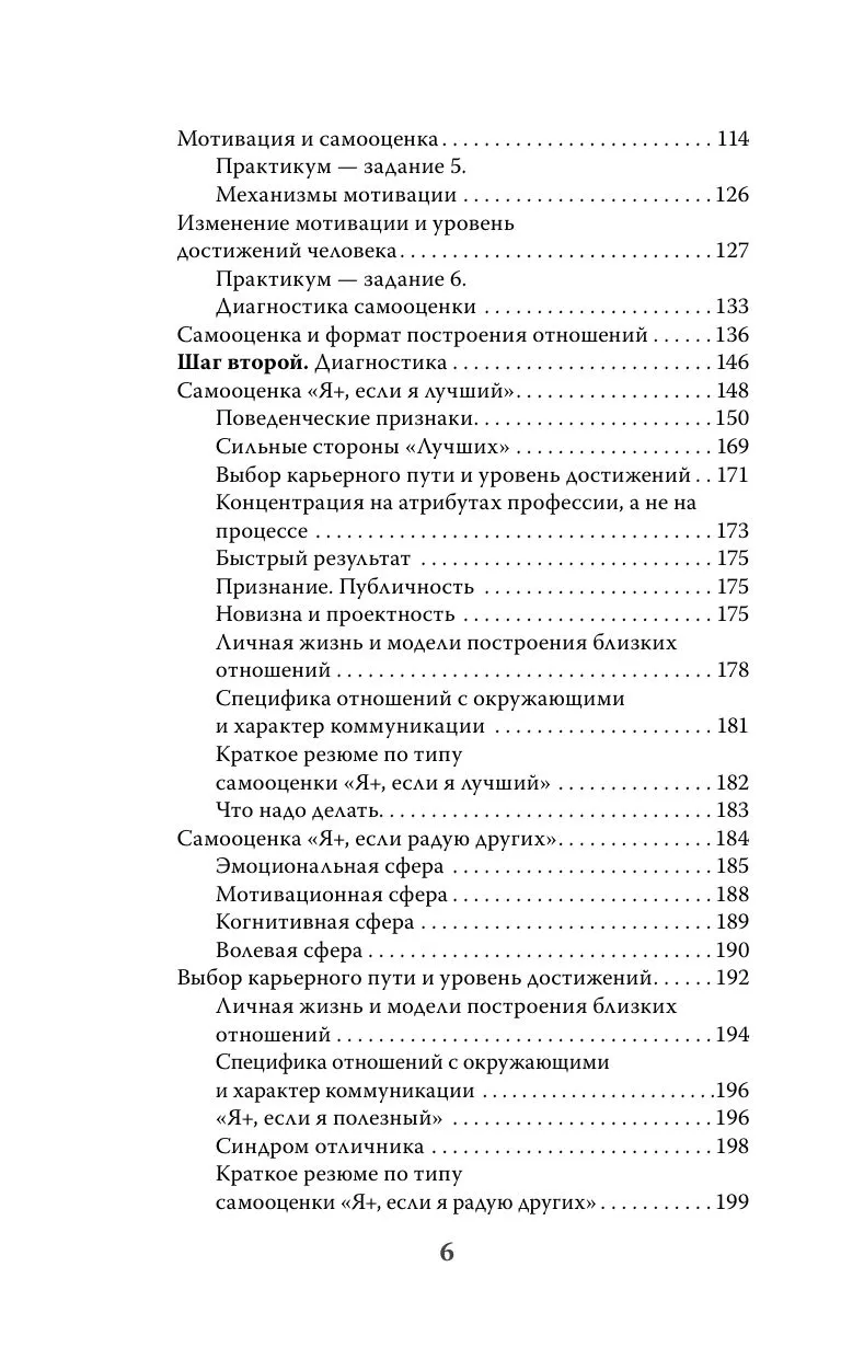 7 шагов к стабильной самооценке. Борис Литвак — изображение 9