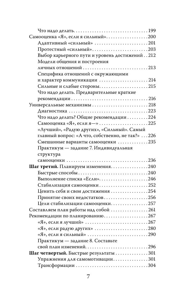 7 шагов к стабильной самооценке. Борис Литвак — изображение 10