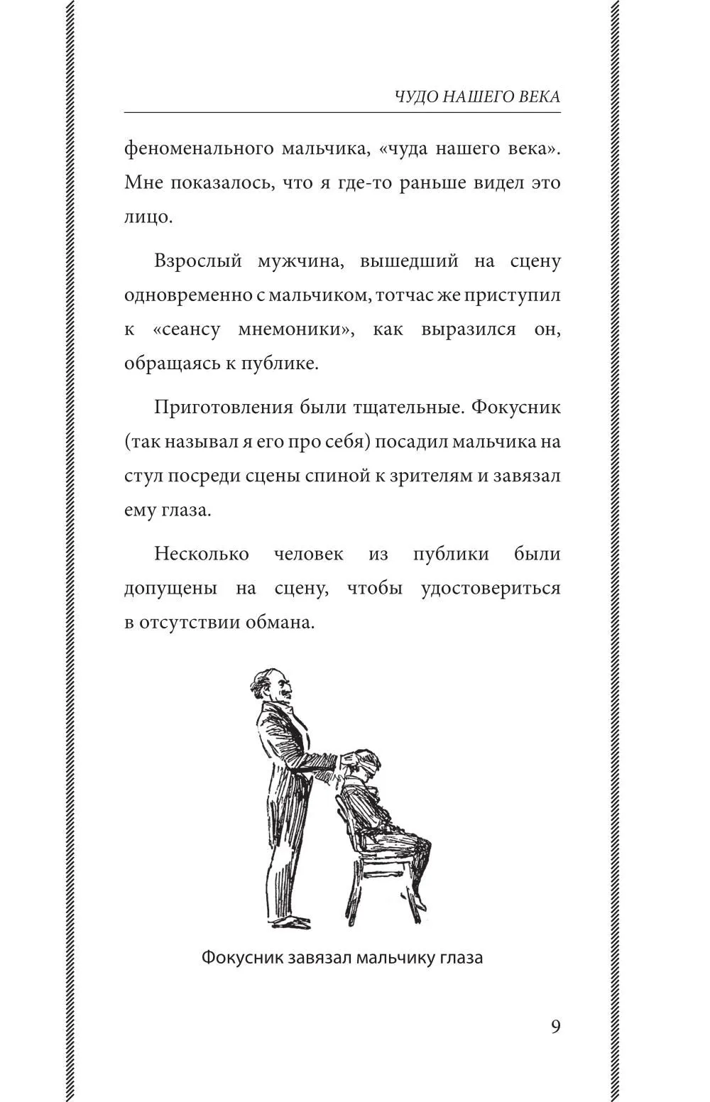 Занимательные головоломки, задачи и фокусы. Я. Перельман — изображение 6