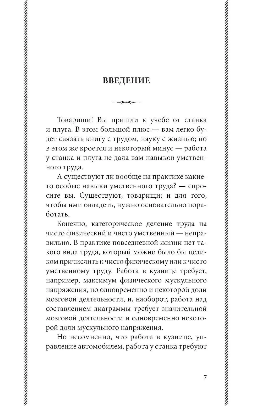 Азбука умственного труда. 1929 год. Ребельский И. В. — изображение 6