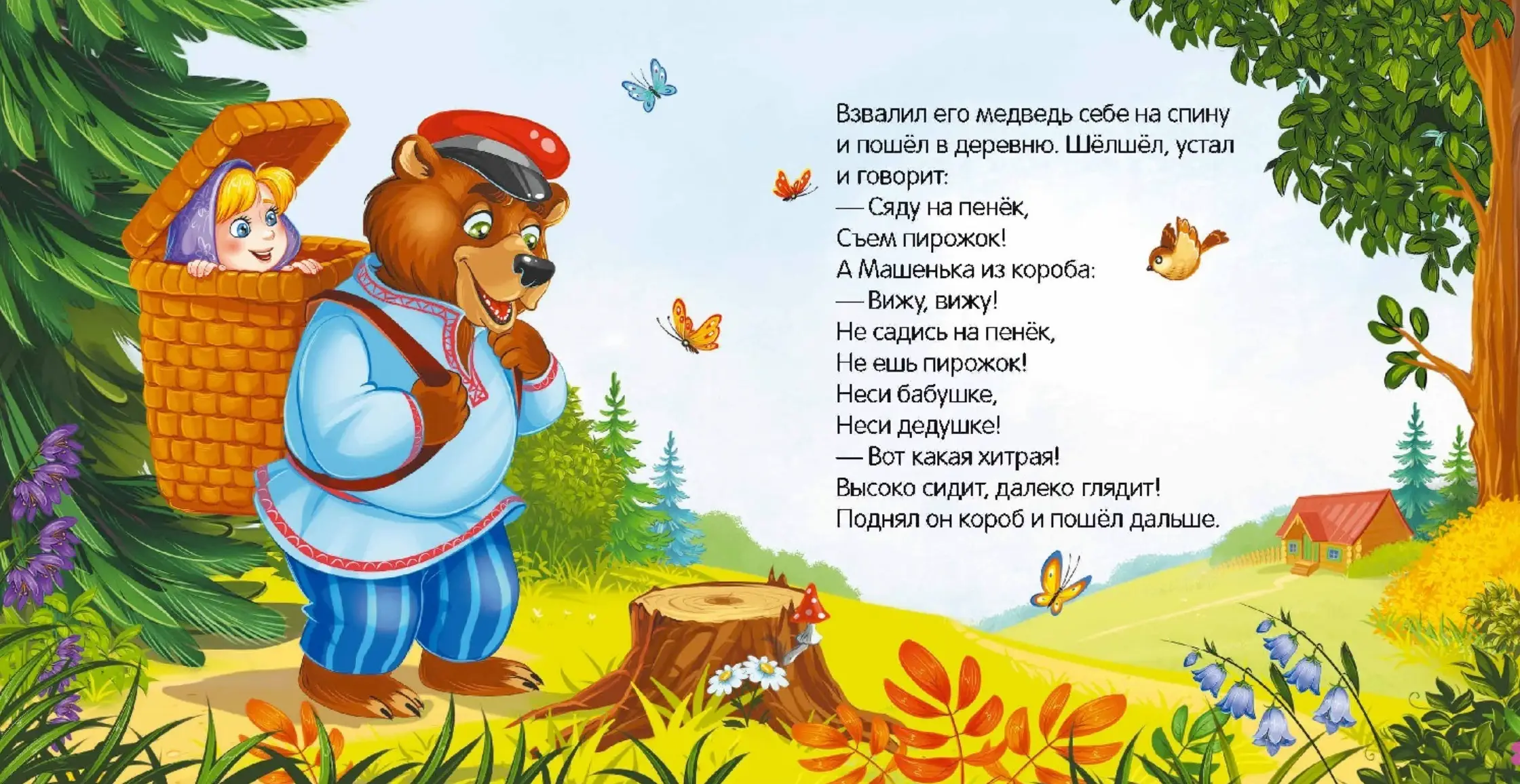 Маша и медведь — изображение 2