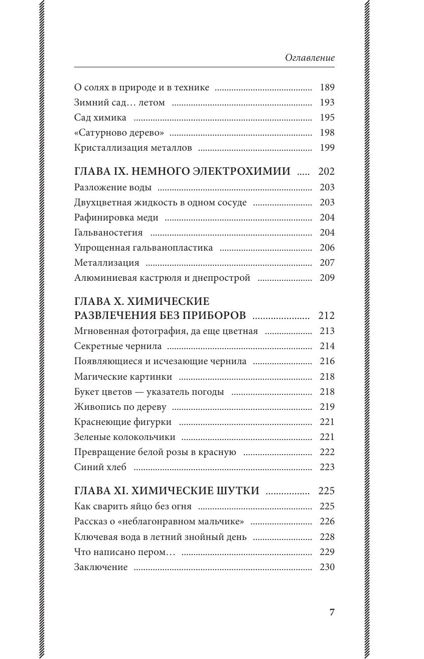 Занимательная химия. Владимир Рюмин — изображение 8