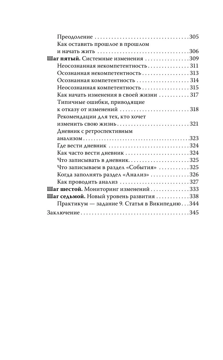 7 шагов к стабильной самооценке. Борис Литвак — изображение 11