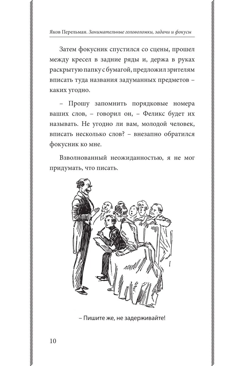 Занимательные головоломки, задачи и фокусы. Я. Перельман — изображение 7