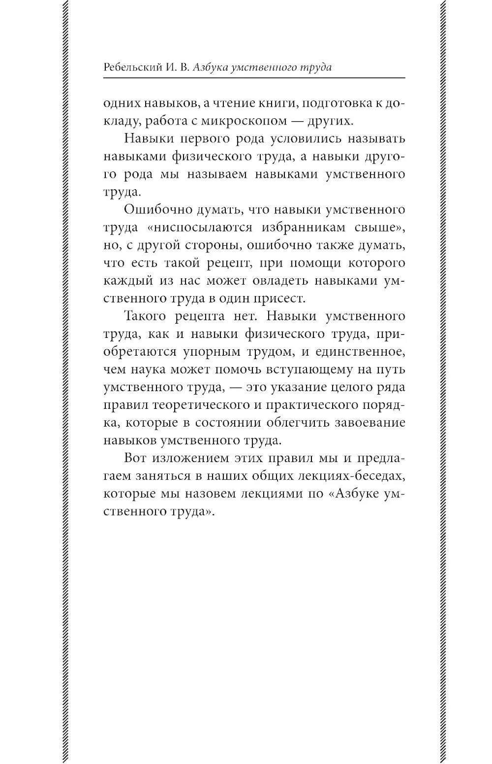 Азбука умственного труда. 1929 год. Ребельский И. В. — изображение 7