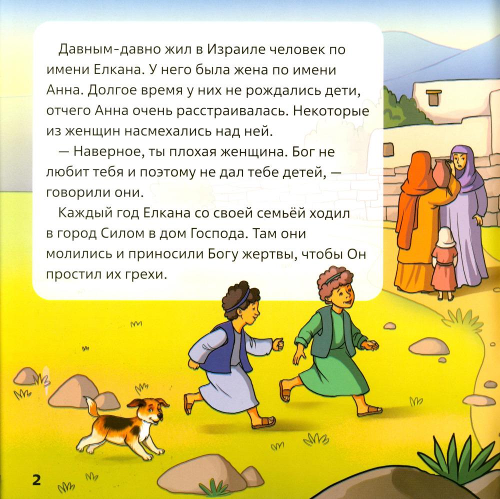 Послушный мальчик Самуил. 2 книги в комплекте. Наталья Лысенко — изображение 12