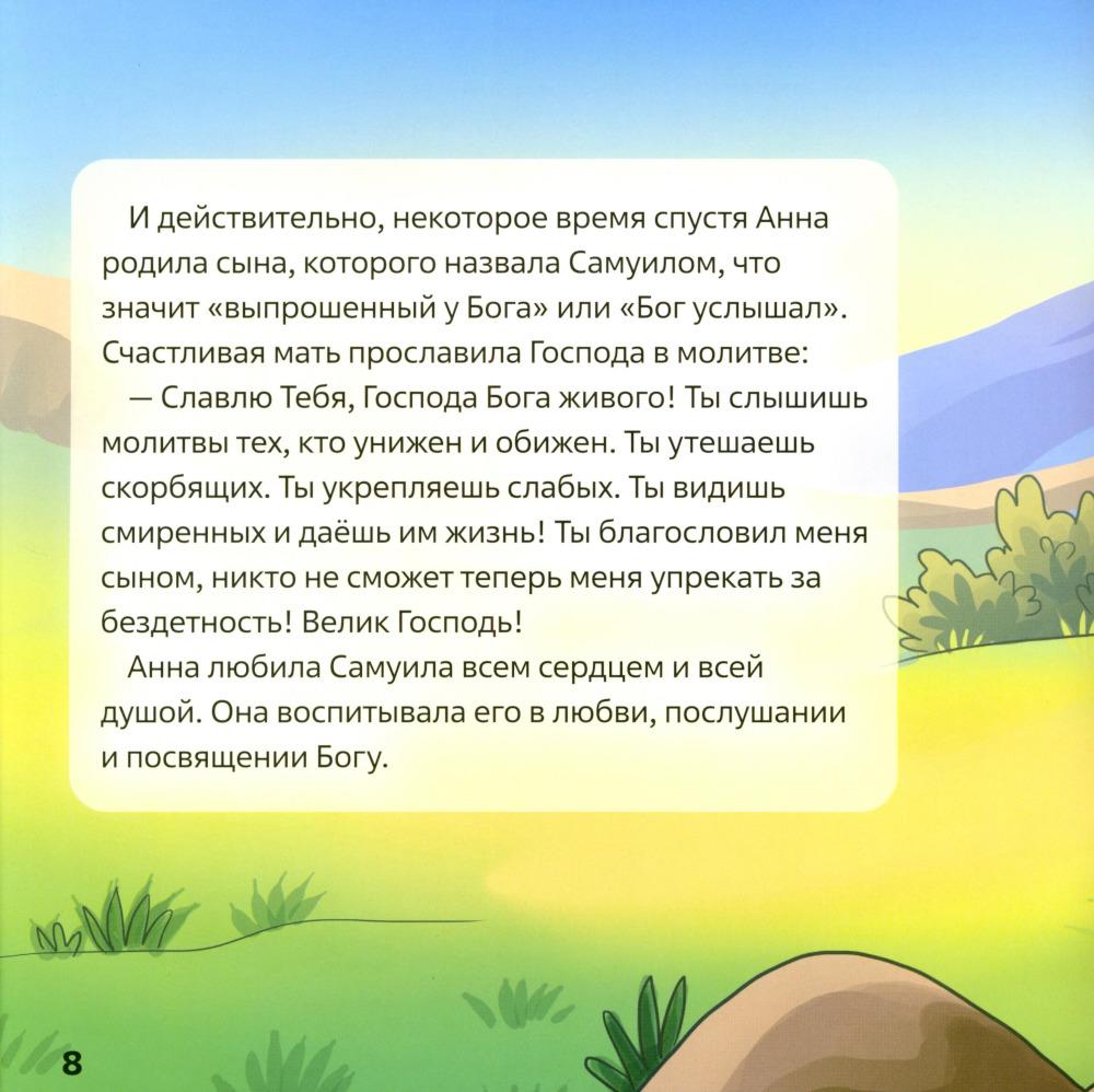 Послушный мальчик Самуил. 2 книги в комплекте. Наталья Лысенко — изображение 10
