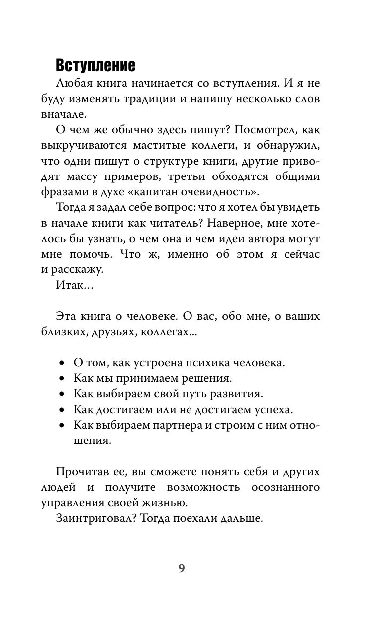 7 шагов к стабильной самооценке. Борис Литвак — изображение 12