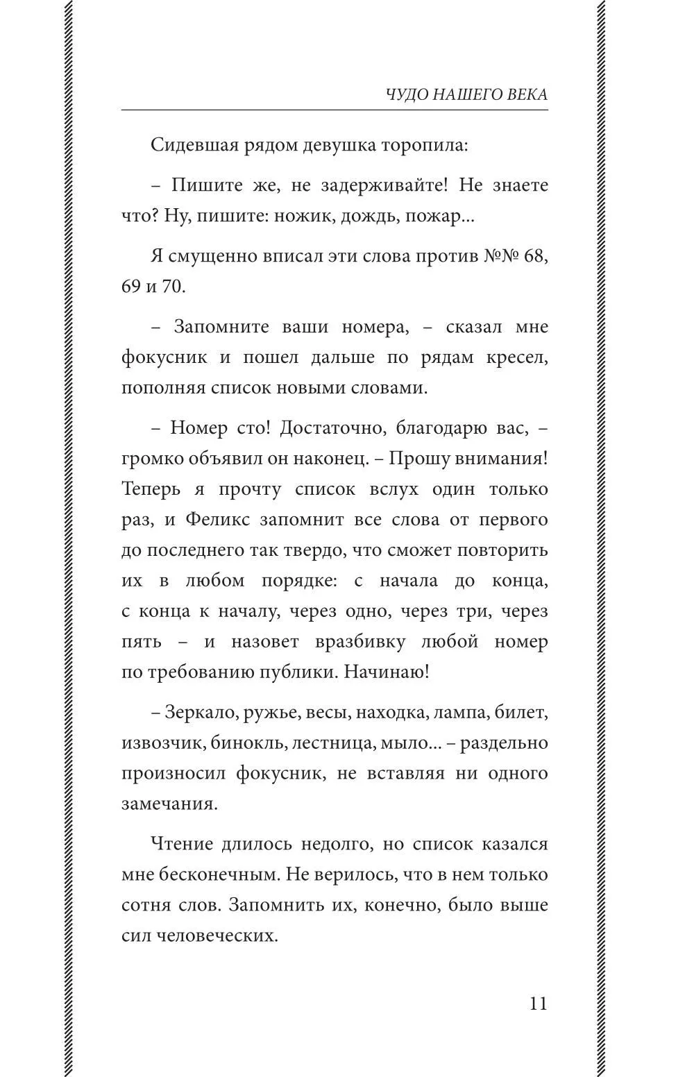 Занимательные головоломки, задачи и фокусы. Я. Перельман — изображение 8