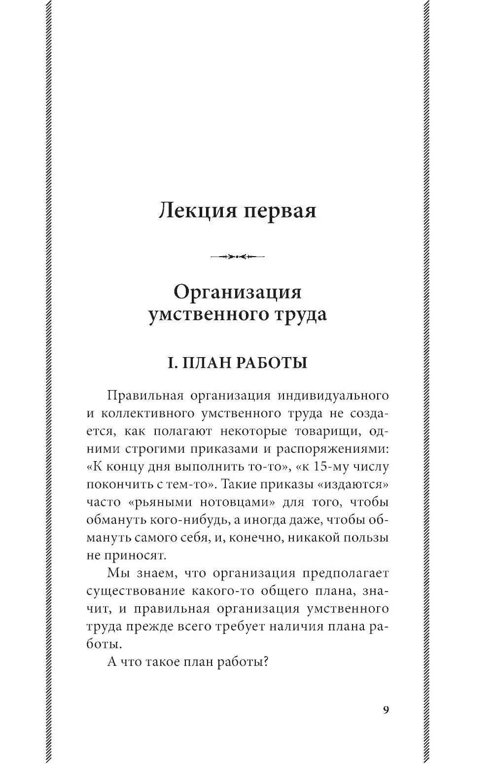 Азбука умственного труда. 1929 год. Ребельский И. В. — изображение 8